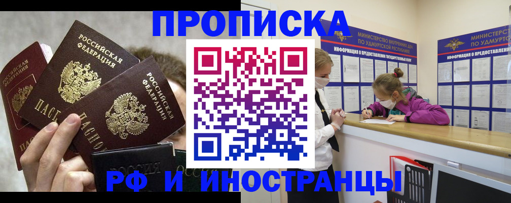 миграционный учет в Амурске