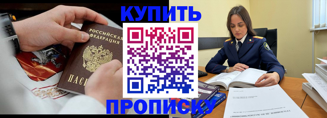 прописка штамп в Амурске