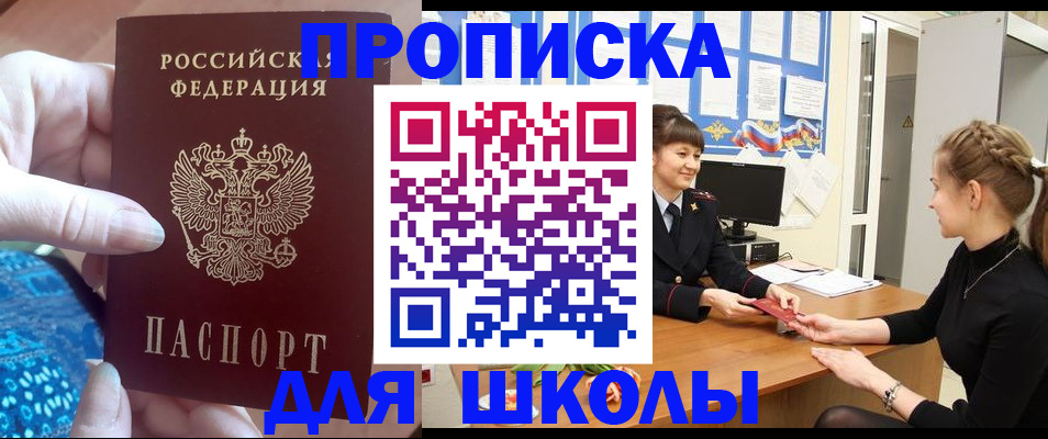 временная регистрация адрес в Амурске