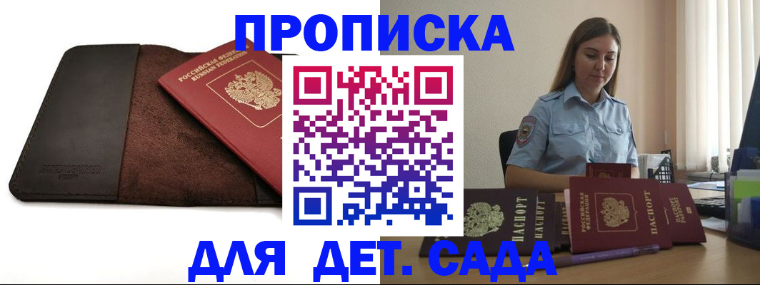 прописка поиск в Амурске